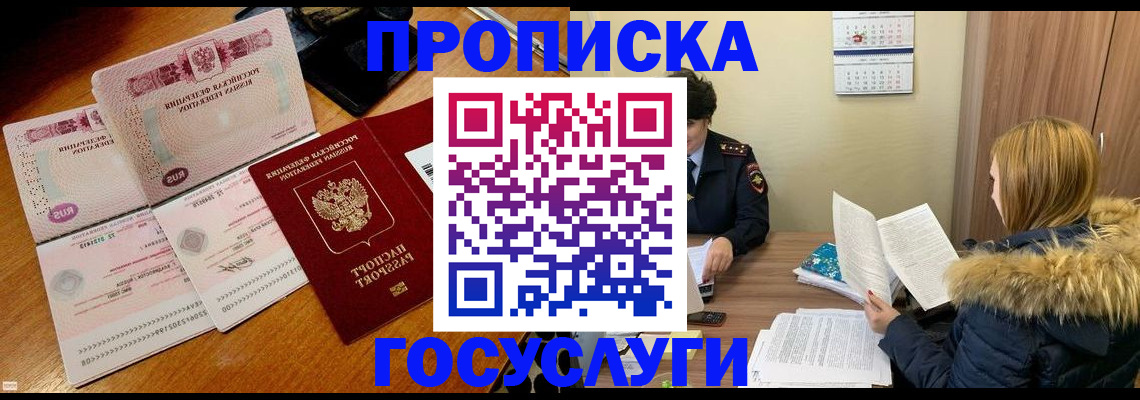 прописка в Коряжме