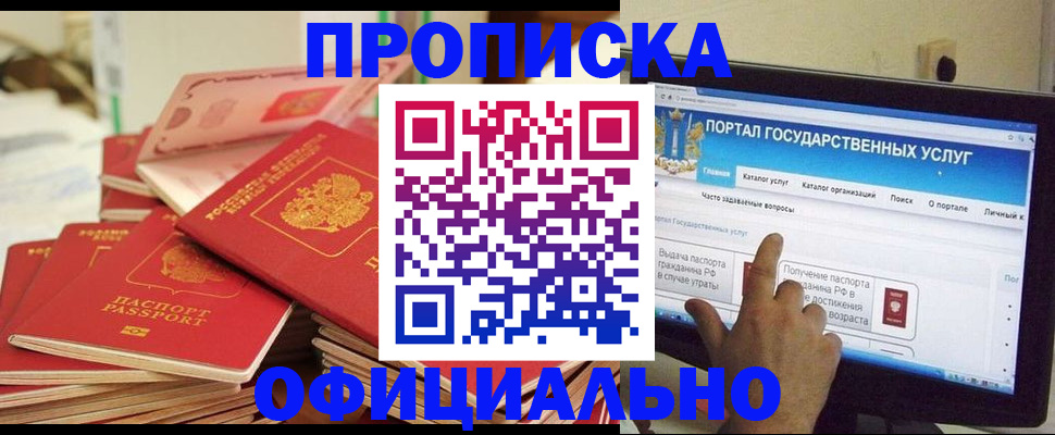 прописка для работы в Коряжме